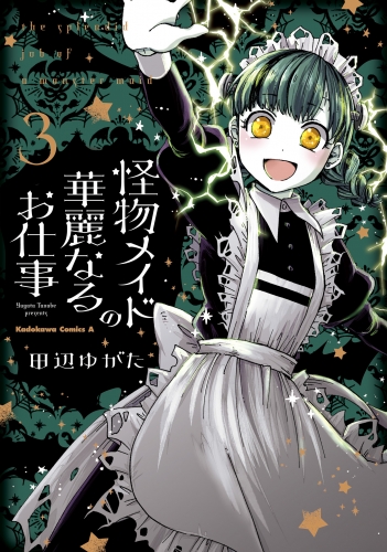 角川コミックス エースの最新刊コミック 無料立ち読み 漫画 アニメイトブックストア