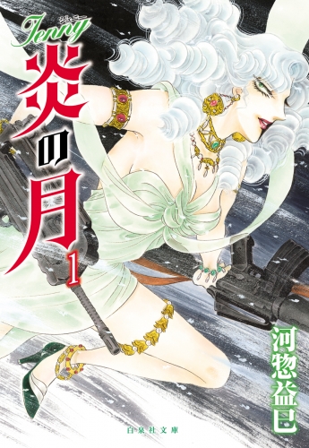 河惣益巳の最新刊コミック 無料立ち読み 漫画 アニメイトブックストア