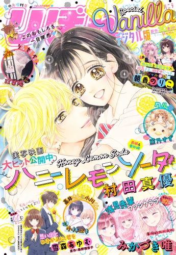りぼんスペシャルの最新刊コミック 無料立ち読み 漫画 アニメイトブックストア