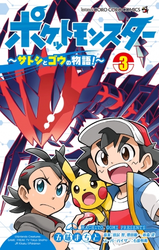 コロコロコミックの最新刊コミック 無料立ち読み 漫画 アニメイトブックストア