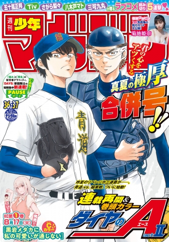 週刊少年マガジンの最新刊コミック 無料立ち読み 漫画 アニメイトブックストア