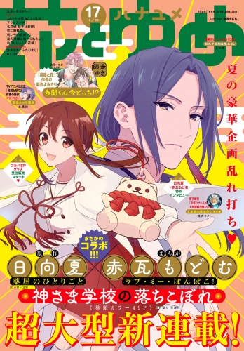 ラブ ミー ぽんぽこ ２ 検索結果 アニメイトブックストア 漫画 コミックの電子書籍ストア