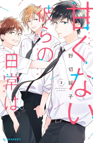 デザートの最新刊コミック 無料立ち読み 漫画 アニメイトブックストア