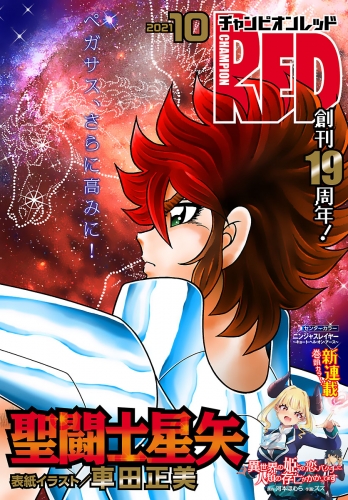チャンピオンredの最新刊コミック 無料立ち読み 漫画 アニメイトブックストア