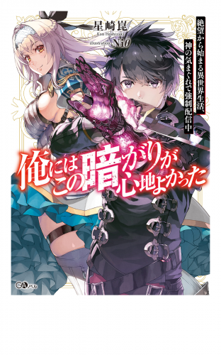 Gaノベルの最新刊コミック 無料立ち読み 漫画 アニメイトブックストア