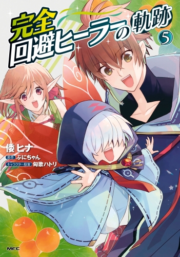 匈歌ハトリ 検索結果 アニメイトブックストア 漫画 コミックの電子書籍ストア