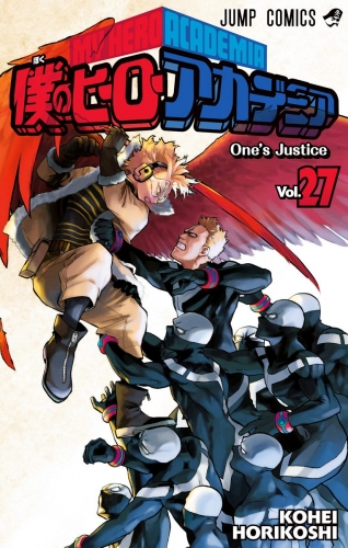 アニメの続きを今すぐ漫画で読もう 僕のヒーローアカデミア 全面戦争編 今だけ1巻分無料 アニメイトブックストア