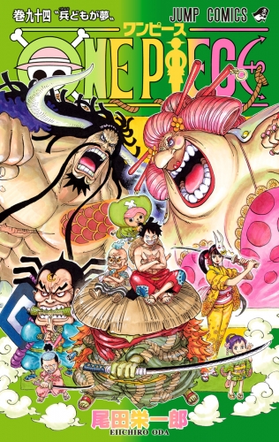 One Piece カラー版 95の最新刊コミック 無料立ち読み 漫画 アニメイトブックストア