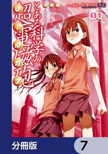 電撃コミックスの最新刊コミック 無料立ち読み 漫画 アニメイトブックストア