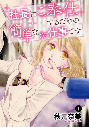 秋元奈美 検索結果 アニメイトブックストア 漫画 コミックの電子書籍ストア