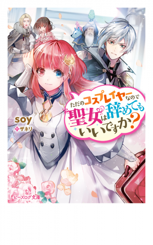 ビーズログ文庫の最新刊コミック 無料立ち読み 漫画 アニメイトブックストア
