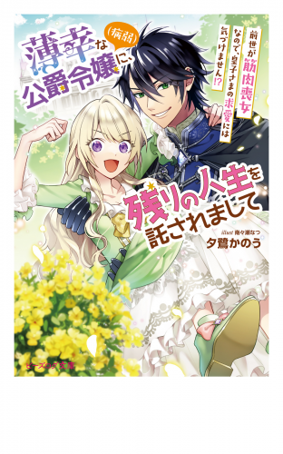 ビーズログ文庫の最新刊コミック 無料立ち読み 漫画 アニメイトブックストア