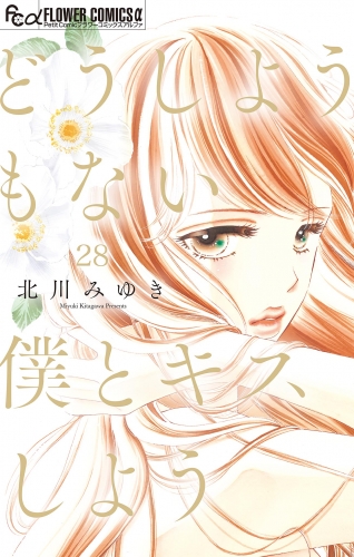 北川みゆきの最新刊コミック 無料立ち読み 漫画 アニメイトブックストア