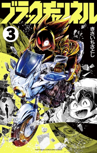 コロコロコミックの最新刊コミック 無料立ち読み 漫画 アニメイトブックストア