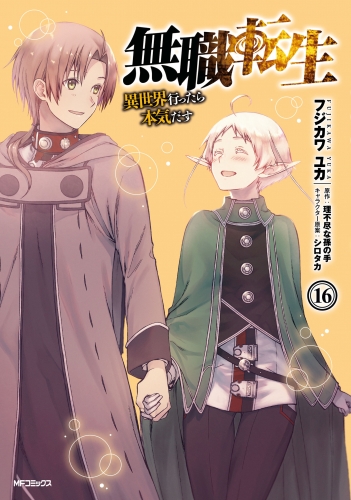 無職転生 異世界行ったら本気だす 6 検索結果 アニメイトブックストア 漫画 コミックの電子書籍ストア