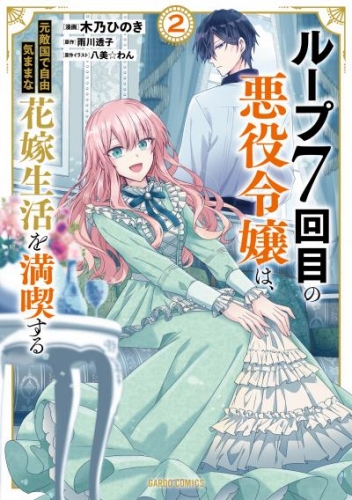 木乃ひのき 検索結果 アニメイトブックストア 漫画 コミックの電子書籍ストア