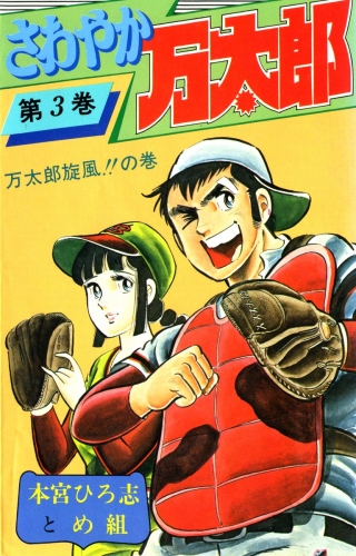 万太郎 検索結果 アニメイトブックストア 漫画 コミックの電子書籍ストア