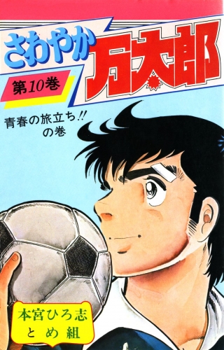 万太郎 検索結果 アニメイトブックストア 漫画 コミックの電子書籍ストア