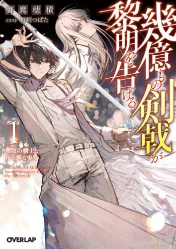 オーバーラップ文庫の最新刊コミック 無料立ち読み 漫画 アニメイトブックストア