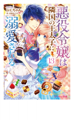 ビーズログ文庫の最新刊コミック 無料立ち読み 漫画 アニメイトブックストア