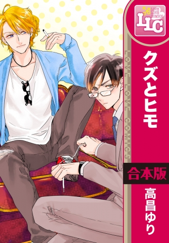 クズの最新刊コミック 無料立ち読み 漫画 アニメイトブックストア