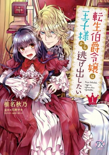 月神サキ 検索結果 アニメイトブックストア 漫画 コミックの電子書籍ストア