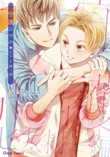 楢崎壮太の最新刊コミック 無料立ち読み 漫画 アニメイトブックストア