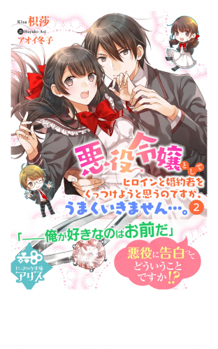ビーズログ文庫アリスの最新刊コミック 無料立ち読み 漫画 アニメイトブックストア
