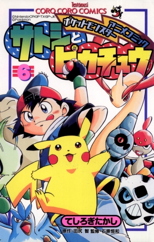 別冊コロコロコミックｓｐｅｃｉａｌの最新刊コミック 無料立ち読み 漫画 アニメイトブックストア