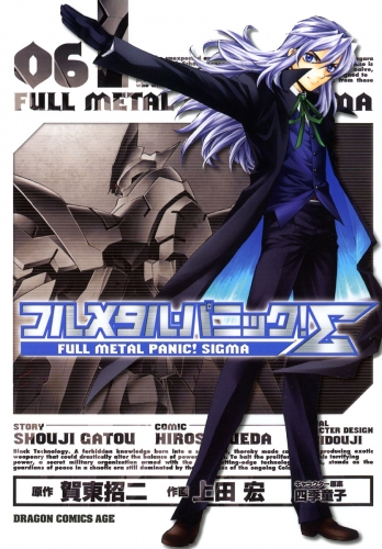 フルメタル パニック シグマ 6 アニメイトブックストア 漫画 コミックの電子書籍ストア