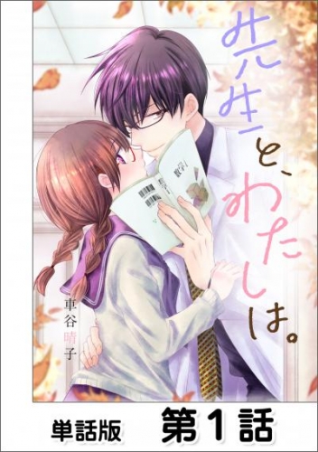 車谷晴子の最新刊コミック 無料立ち読み 漫画 アニメイトブックストア