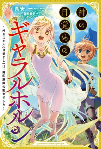 四季童子 検索結果 アニメイトブックストア 漫画 コミックの電子書籍ストア