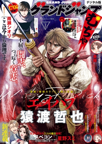 グランドジャンプ むちゃ 22年7月号の最新刊コミック 無料立ち読み 漫画 アニメイトブックストア