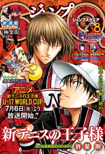 ジャンプsq 編集部の最新刊コミック 無料立ち読み 漫画 アニメイトブックストア