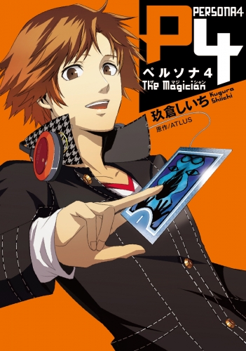 ペルソナ4 The Magician アニメイトブックストア 漫画 コミックの電子書籍ストア