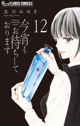 北川みゆきの最新刊コミック 無料立ち読み 漫画 アニメイトブックストア