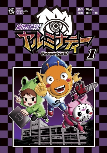 別冊コロコロコミックｓｐｅｃｉａｌの最新刊コミック 無料立ち読み 漫画 アニメイトブックストア