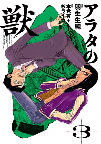 スズメバチの黄色」検索結果 | アニメイトブックストア 漫画・コミック