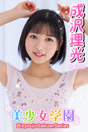 成沢理光　imouto 美少女学園 成沢理光 Part.11 | アニメイトブックストア 漫画・コミックの電子書籍ストア