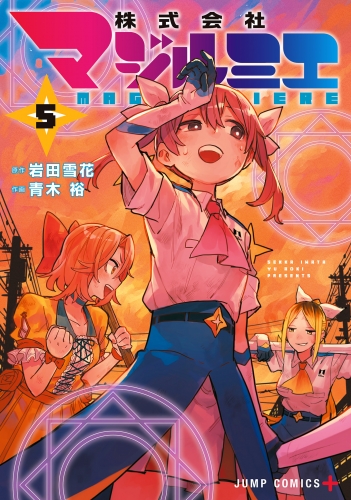 株式会社マジルミエ 5
