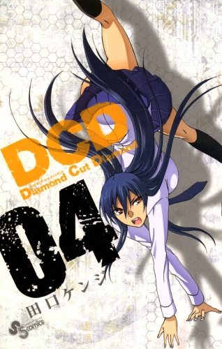 ＤＣＤ 4巻