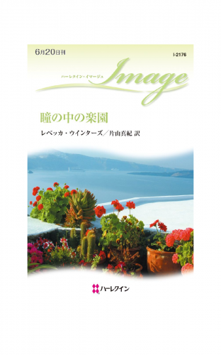 瞳の中の楽園