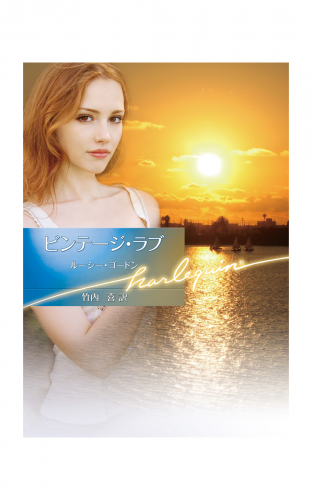 ビンテージ・ラブ
