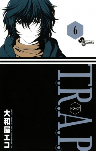 Ｔ．Ｒ．Ａ．Ｐ． 6巻