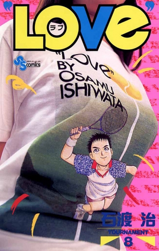 “ＬＯＶｅ” 8巻