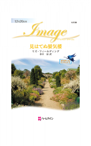 見はてぬ蜃気楼