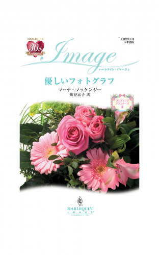 優しいフォトグラフ