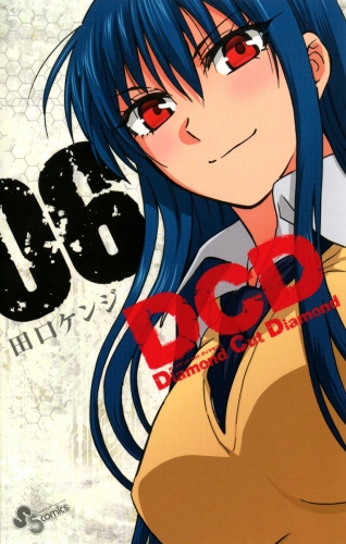 ＤＣＤ 6巻