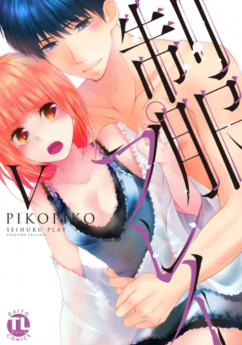 制服プレイV