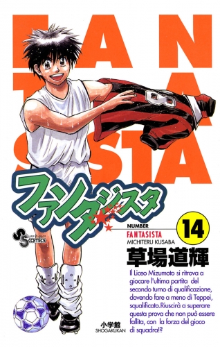 ファンタジスタ 12巻 アニメイトブックストア 漫画 コミックの電子書籍ストア